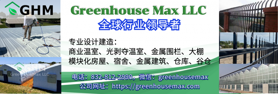 Greenhouse