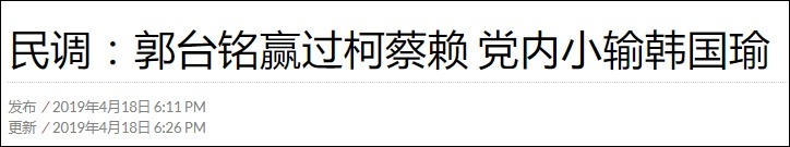 “民主不能当饭吃”被蔡英文“挖坟”批斗，郭台铭回应遭台网民辱骂