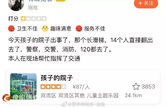 痛心！成都网红亲子游乐园发生滑梯事故，已致2死12伤