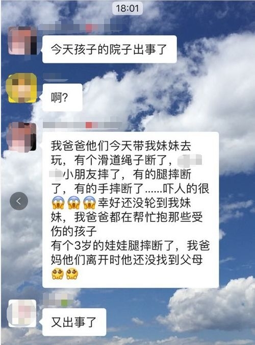 痛心！成都网红亲子游乐园发生滑梯事故，已致2死12伤